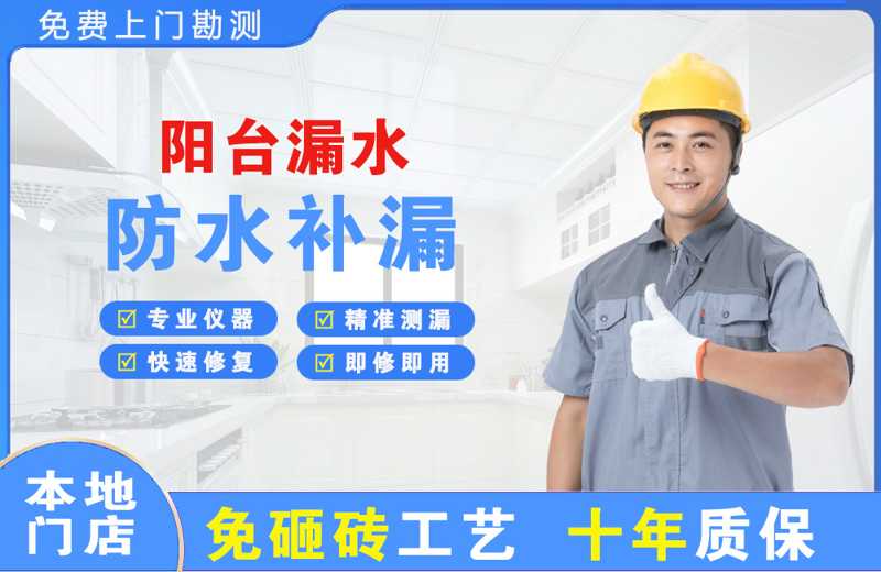 西湖阳台漏水维修