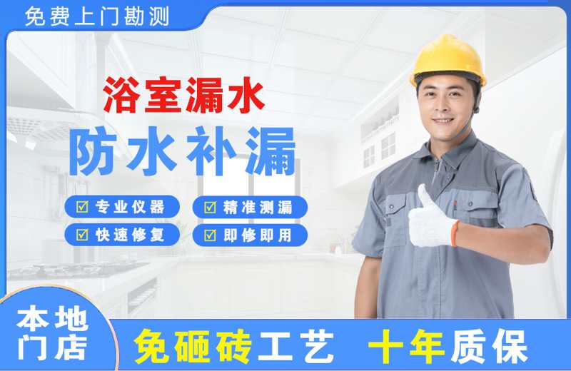 西湖浴室漏水维修